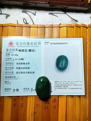 保真帶證書新疆和闐玉碧玉菠菜綠籽料原石，克重16.40克，細