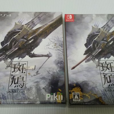 [頑皮狗]PS4/NS斑鳩Ikaruga初回生產限量限定版(全新未拆)雙版本合售-2