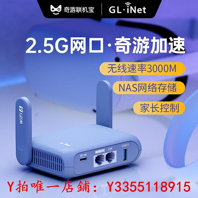 路由器奇游聯機寶&amp;Glinet MT3000路由器wifi6千兆家用高速2.5G網口nas網絡存儲迷你小型5G雙頻帶US