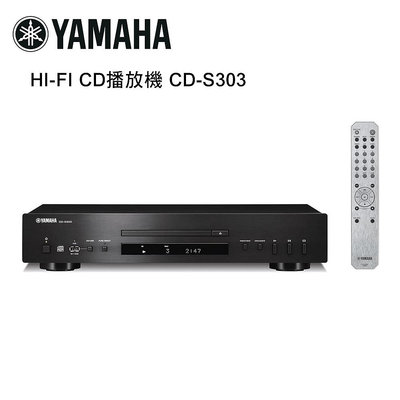【澄名影音展場】YAMAHA 山葉 HI-FI CD播放機 黑 CD-S303