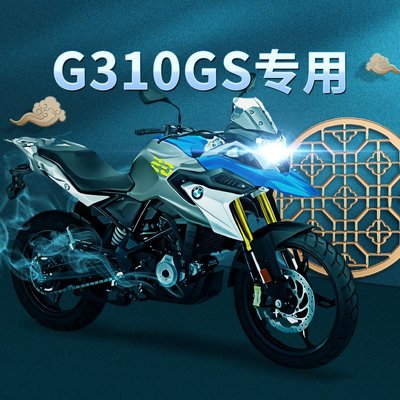 【廠家現貨直發】寶馬G310GS超亮LED透鏡大燈改裝配件摩托遠近光一體三爪燈泡強光