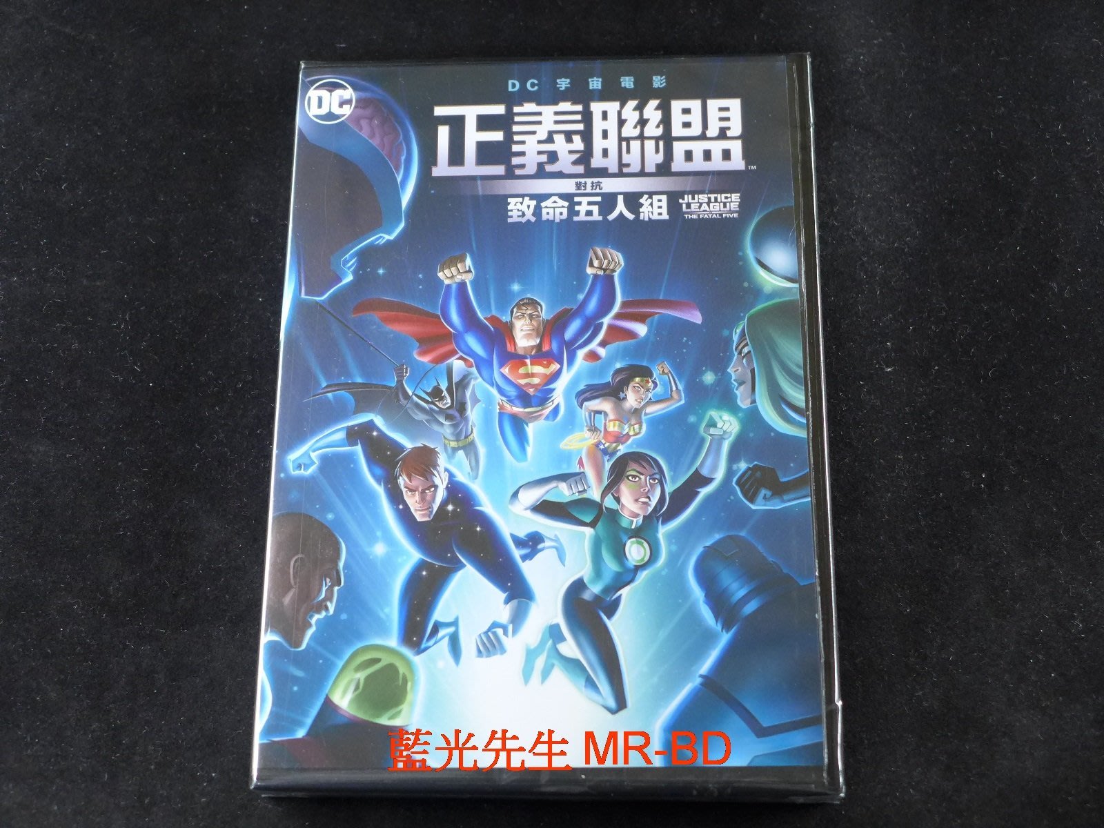 Dvd 正義聯盟對抗致命五人組dcu Justice League Fatal Five 得利正版 Yahoo奇摩拍賣