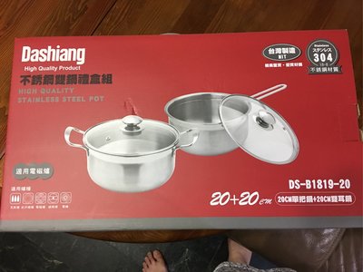 【Dashiang】MIT304不鏽鋼雙鍋禮盒組 DS-B1819-20