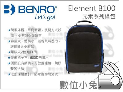 數位小兔【BENRO 百諾 Element B100 雙肩攝影包】元素系列 攝影包 公司貨 後背包 相機包 2機3鏡1閃