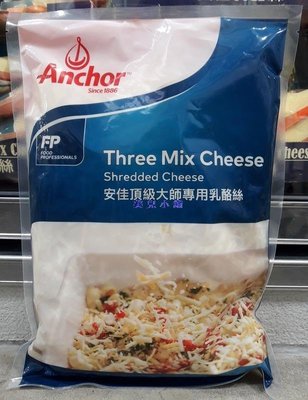 美兒小舖COSTCO好市多代購～Anchor 安佳頂級大師專用乳酪絲-切達.帕瑪森.摩佐拉(1kg/包)