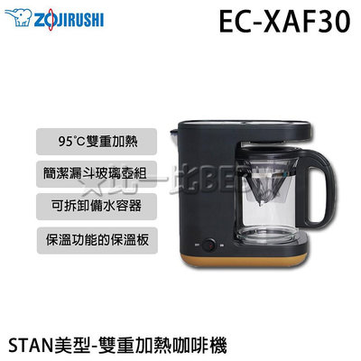 ✦比一比BEB✦【ZOJIRUSHI 象印】STAN美型-雙重加熱咖啡機(EC-XAF30)