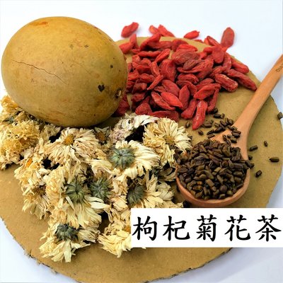 【亞茗軒】漢方茶包-《枸杞菊花茶》純天然中藥材