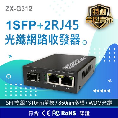 台灣現貨 光轉 SFP網路交換機 光纖網路收發器 1000M光電轉換器  轉換 自動轉換 switch ZX-G312