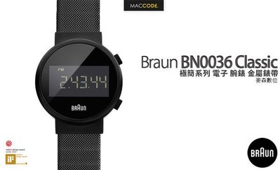 【台灣公司貨 二年保固】德國百靈 Braun BN0036 電波校時 腕錶 金屬錶帶 現貨 含稅 免運費
