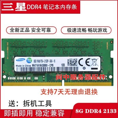 聯想ThinkPad P50 P70 P51 P71筆電記憶體條 8G DDR4 2133P 非ECC