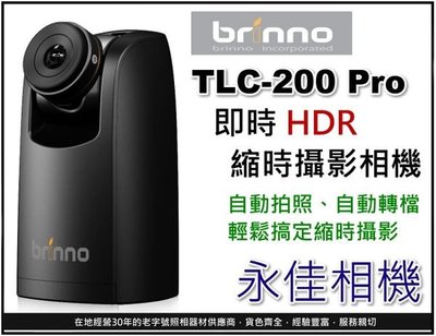 永佳相機_BRINNO TLC-200 PRO HDR 縮時攝影相機 Time Lapse Cam 贈防水盒 公司貨