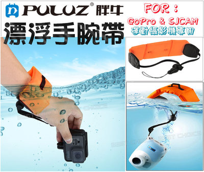 Gopro相機漂浮手腕帶 浮力帶 DJI Osmo Action配件 潛水漂浮手腕帶