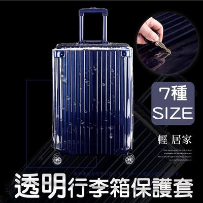 透明行李箱保護套 20~30吋 台灣出貨 開立發票 行李箱防塵套 行李箱遮雨罩 行李箱防刮罩-輕居家8230