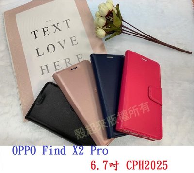 【小仿羊皮】OPPO Find X2 Pro 6.7吋 CPH2025 斜立 支架 皮套 側掀 保護套 插卡 手機殼