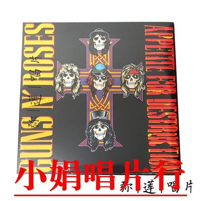 將到|黑膠 槍花 Guns N Roses Appetite For Destruction LP唱片