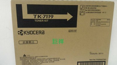 巨祥 原廠碳粉 TK-7119 KYOCERA TASKalfa 3011i 影印機 京瓷美達 影印機