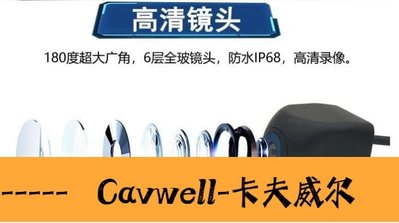 Cavwell-汽車360全景環影系統魚眼180度無光夜視SONY225超高清攝像頭通用車精選-可開統編