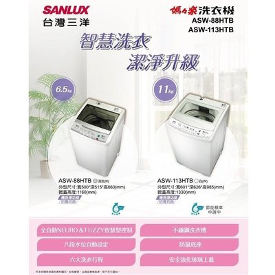 SANLUX 台灣三洋 11KG 定頻直立式洗衣機 ASW-113HTB