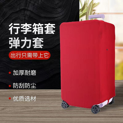 新品日默瓦29寸31寸33寸運動款行李箱套拉桿箱套旅行箱外罩保護套加厚
