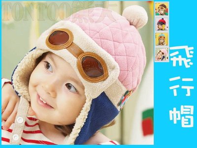 [熊大] 嬰兒 寶貝專用 飛行帽 帽子 雷鋒帽 保暖帽 嬰兒帽 眼鏡造型帽 護耳帽 飛行員帽 滿月禮 禮物 【HL18】