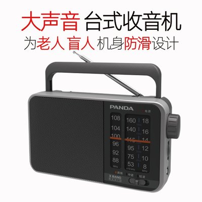 熱銷 熊貓全波段便攜式臺式收音機老人盲人專用老式操作簡單調頻廣播器