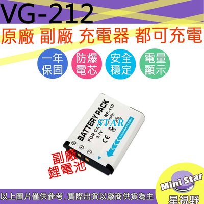 星視野 JVC VG-212 VG212 NP110 電池 V505 VX705 相容原廠 保固一年