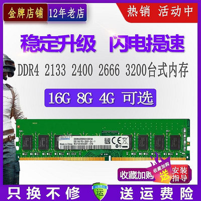 海力士芯片DDR4 2400 8G 32G 2666 2133 4G臺式機內存條16GB 3200