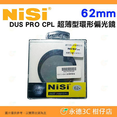 💥 全新品出清實拍 NISI 62mm DUS PRO CPL 超薄型環形偏光鏡 減光鏡 保護鏡 濾鏡 效果