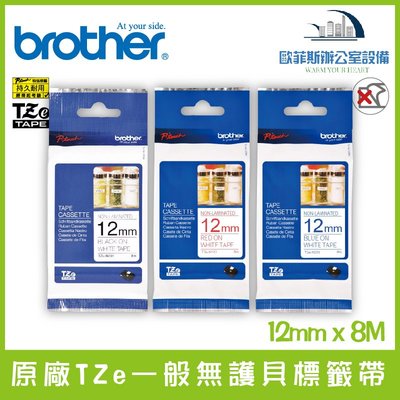 Brother 原廠TZe一般無護貝標籤帶 12mm x 8M 標籤帶 貼紙 標籤貼紙