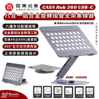 亞果元素ADAM CASA Hub 360 USB-C 鋁合金 旋轉 支架 八合一 集線器 iPad Macbook