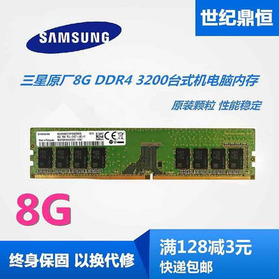 【現貨】原廠8G DDR4 2400 2666 3200 臺式機電腦內存8G 16G