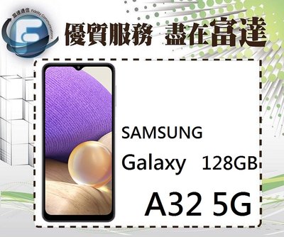 【全新直購價5500元】SAMSUNG Galaxy A32 128GB/6.5吋/指紋解鎖/臉部解鎖『富達通信』