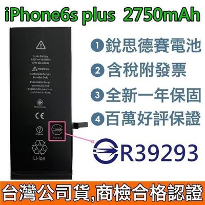【商檢認證】送4大好禮【附發票】iPhone6s Plus 銳思德賽原廠電池 iPhone 6s Plus 銳思電池