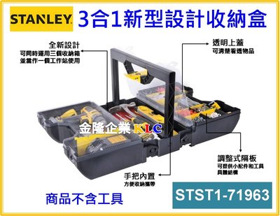 【上豪五金商城】STANLEY 史丹利 3合1新型設計收納盒 STST1-71963工具箱 工具袋 收納櫃 多功能收納箱