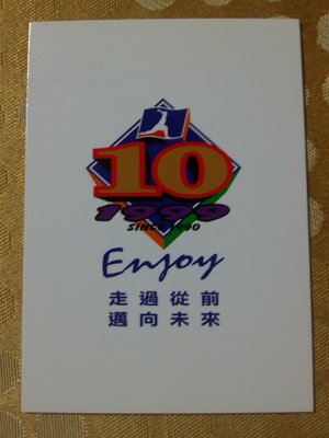 中華職棒年度球員卡 標語卡 職棒10年 走過從前 邁向未來 10元起標