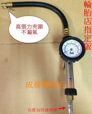 ㊣成發機械五金批發㊣台灣製  輪胎 打氣 量壓表 專利3段 胎壓計 胎壓器 胎壓表 量壓錶 打氣機 量壓表 胎壓錶