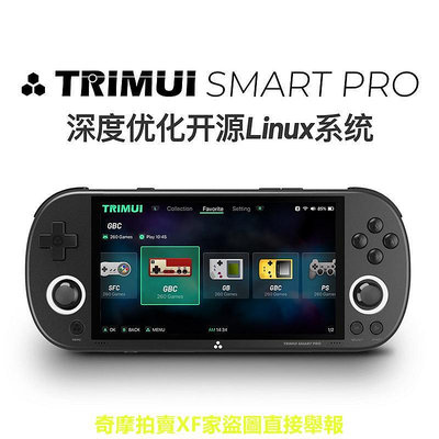 TRIMUI Smart Pro開源掌上游戲機復古街機高清4.96寸游戲機
