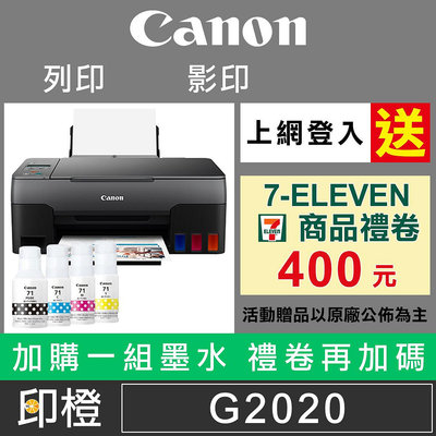 【印橙】Canon PIXMA G2730 原廠連續供墨印表機事務機∣原廠連供∣供墨