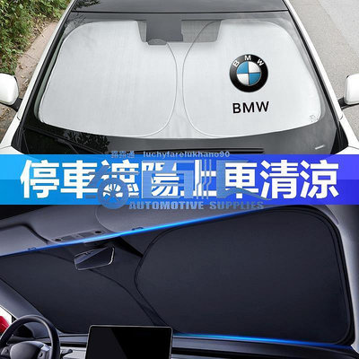 BMWBMW 汽車遮陽傘 納米摺疊式遮陽傘 遮掩傘 防曬傘 降溫遮光墊前擋玻璃-極致車品店
