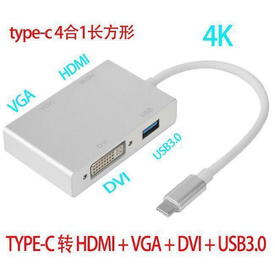 現貨：工廠批發type-c轉HDMI VGA DVI USB四合一USB3.1擴展塢HUB長方形