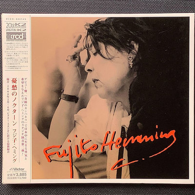 Fujiko Hemming藤子海敏/鋼琴-憂愁的Chopin蕭邦/夜曲 2001年日本Victor版XRCD