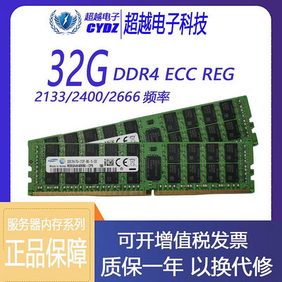 三星32G DDR4 2133P 2400T 2666V 2933Y 3200RECCX99伺服器記憶體條