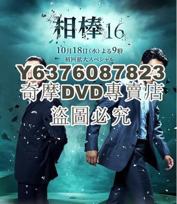 DVD影片專賣 日劇 相棒 第16季 高清4D9完整版