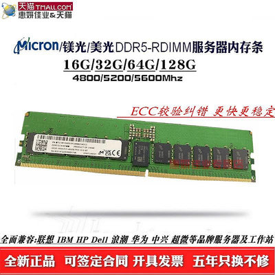 鎂光/美光5代伺服器記憶體條DDR5 16G/32G/64G 4800聯想Dell戴爾HP
