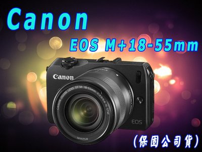 ASDF《保內公司貨〉 CANON EOS M +18-55MM鏡頭-8