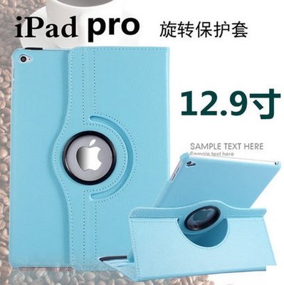 iPad pro 專用旋轉皮套 iPad pro 12.9吋 保護套 [Apple小鋪]