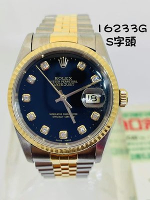 國際精品當舖 ROLEX 勞力士 蠔式半金 手錶 #原廠黑色10鑽面（翻寫） 型號：16233G S字頭