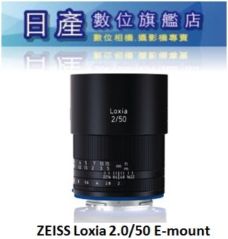 【日產旗艦】需客訂 蔡司 ZEISS Loxia 2.0/50 F2 50mm 公司貨 Sony