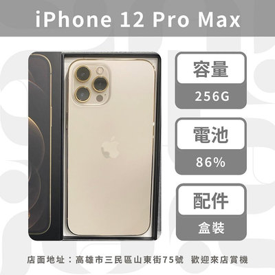 iPhone 12Pro Max 256G 金 86% 超優質 二手機