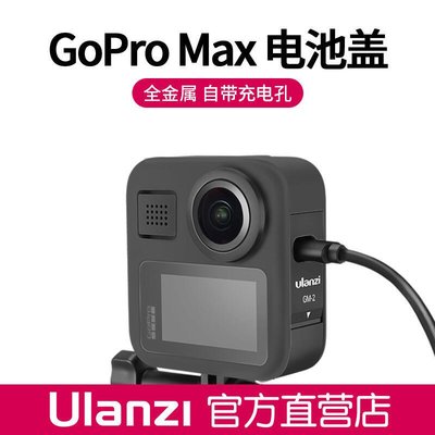 眾誠優品 Ulanzi GM-2適用GoPro max運動相機電池倉蓋黑狗用可充電側蓋配件ZC1348